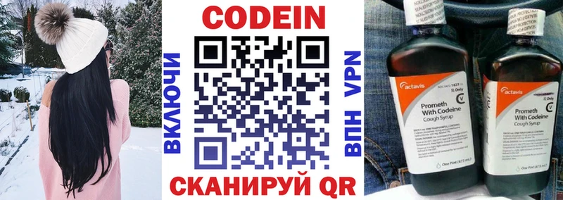 Кодеин Purple Drank  Купить закладки  Георгиевск 